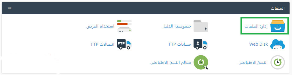 إختيار اداره الملفات الموجود في بلوك الملفات