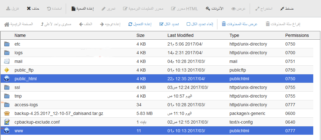 نقوم بالدخول علي  public_html او  www للتحكم في الملفات الخاصة بالموقع